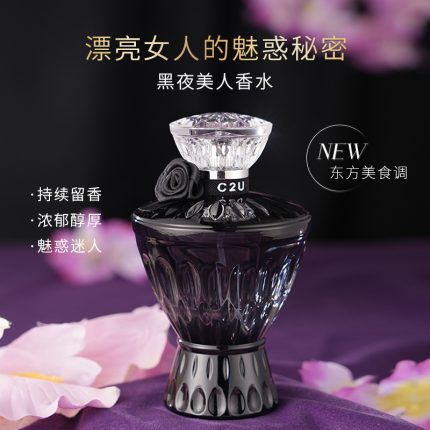 跨境C2U黑夜美人香水75ml清新東方美食調持久留香女士香氛