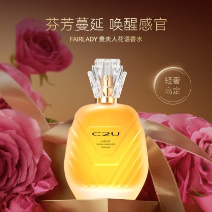 C2U貴夫人花語香水花香西普調小衆柑橘清新持久留香香氛
