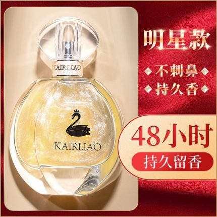 明星鎏金香水女士淡香生日留香小時